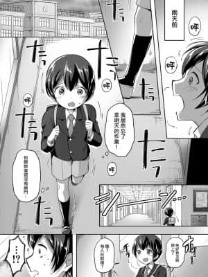 [爱弹幕汉化组] [九栗おいも] もひとつ秘密の放課後 (放課後はショタに夢中) [DL版]_03