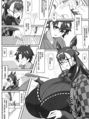 [黑锅汉化组] (COMIC1☆19) [IRON FIN (テツビレ)] 司書と瞳合う (Fate╱Grand Order)_02