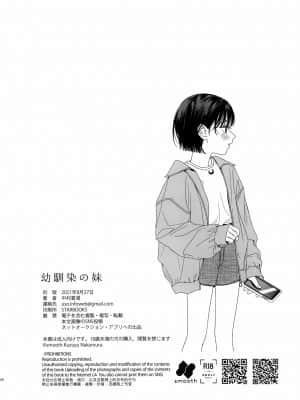 [山樱汉化] [smooth (中村葛湯)] 幼馴染の妹_35