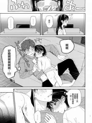 [山樱汉化] [smooth (中村葛湯)] 幼馴染の妹_16