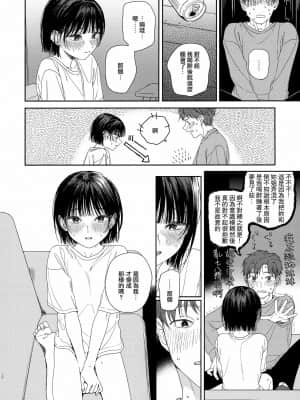 [山樱汉化] [smooth (中村葛湯)] 幼馴染の妹_09