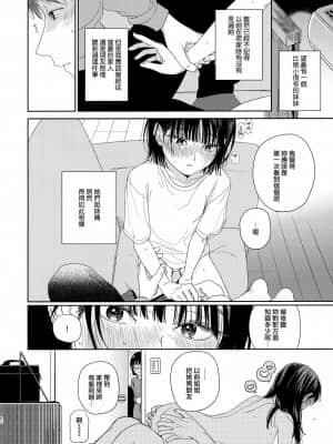 [山樱汉化] [smooth (中村葛湯)] 幼馴染の妹_11