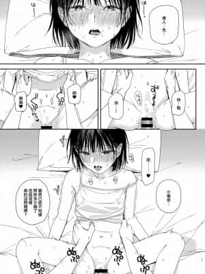 [山樱汉化] [smooth (中村葛湯)] 幼馴染の妹_18