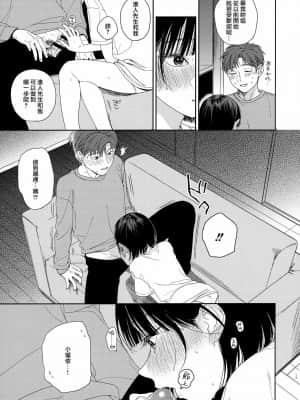 [山樱汉化] [smooth (中村葛湯)] 幼馴染の妹_12