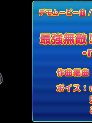 [みるくふぁくとりー] もっと!孕ませ!炎のおっぱい超♡エロアプリ学園!_staffroll_12_主題歌