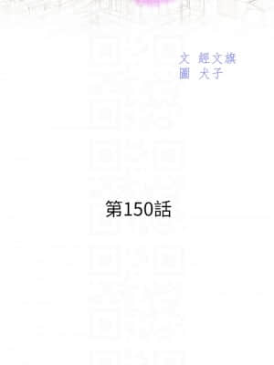 漂亮乾姊姊 150-151話_150_03