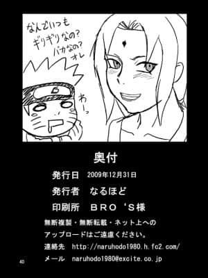 (C77) [NARUHO堂 (なるほど)] BBA結婚してくれ (NARUTO -ナルト-) [转尾巴猫汉化] [カラー化]_41_naruto_marry_me_40