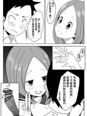 [鬼鳴らす] 高木さん (からかい上手の高木さん)_4