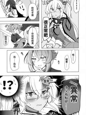 (秋葉原超同人祭) [まろ茶庵 (ゆなまろ)] 武蔵さんの夜事情 はじめてのデート編 (艦隊これくしょん -艦これ-) [中国翻訳]_07_007