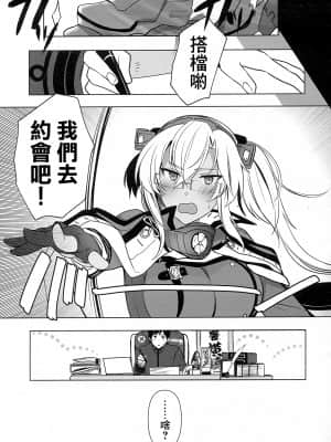 (秋葉原超同人祭) [まろ茶庵 (ゆなまろ)] 武蔵さんの夜事情 はじめてのデート編 (艦隊これくしょん -艦これ-) [中国翻訳]_08_008