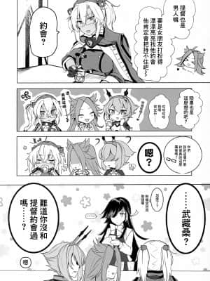 (秋葉原超同人祭) [まろ茶庵 (ゆなまろ)] 武蔵さんの夜事情 はじめてのデート編 (艦隊これくしょん -艦これ-) [中国翻訳]_05_005