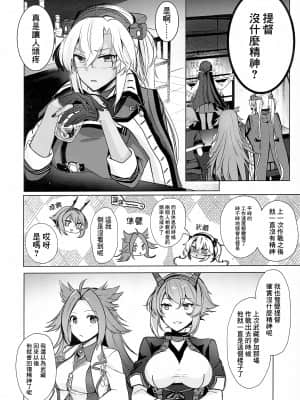 (秋葉原超同人祭) [まろ茶庵 (ゆなまろ)] 武蔵さんの夜事情 はじめてのデート編 (艦隊これくしょん -艦これ-) [中国翻訳]_03_003