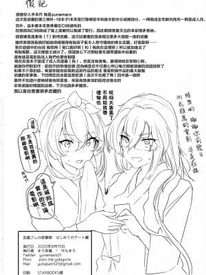 (秋葉原超同人祭) [まろ茶庵 (ゆなまろ)] 武蔵さんの夜事情 はじめてのデート編 (艦隊これくしょん -艦これ-) [中国翻訳]_74_077