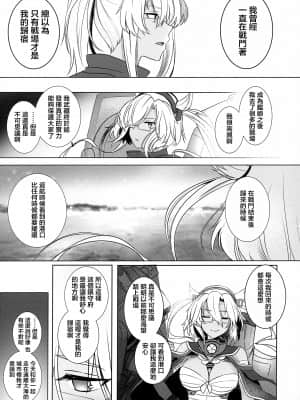 (秋葉原超同人祭) [まろ茶庵 (ゆなまろ)] 武蔵さんの夜事情 はじめてのデート編 (艦隊これくしょん -艦これ-) [中国翻訳]_61_062