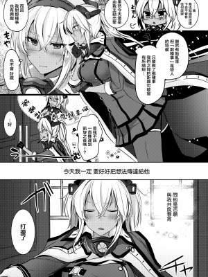 [まろ茶庵 (ゆなまろ)] 武蔵さんの夜事情 初夜編 (艦隊これくしょん -艦これ-) [中国翻訳] [DL版]]_07_07_81236025_p5_