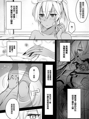 [まろ茶庵 (ゆなまろ)] 武蔵さんの夜事情 初夜編 (艦隊これくしょん -艦これ-) [中国翻訳] [DL版]]_04_04_81236025_p2_