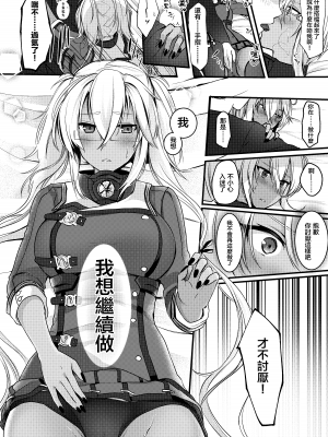 [まろ茶庵 (ゆなまろ)] 武蔵さんの夜事情 初夜編 (艦隊これくしょん -艦これ-) [中国翻訳] [DL版]]_12_12_81236025_p10_