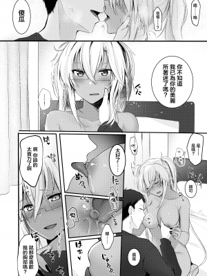 [まろ茶庵 (ゆなまろ)] 武蔵さんの夜事情 初夜編 (艦隊これくしょん -艦これ-) [中国翻訳] [DL版]]_16_16_81236025_p14_