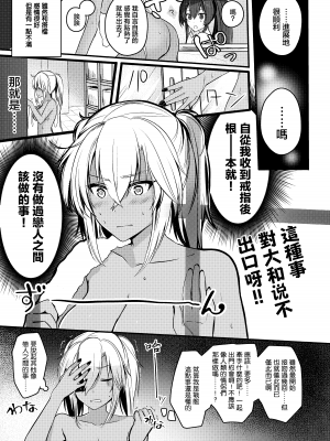 [まろ茶庵 (ゆなまろ)] 武蔵さんの夜事情 初夜編 (艦隊これくしょん -艦これ-) [中国翻訳] [DL版]]_05_05_81236025_p3_