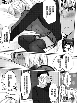 [まろ茶庵 (ゆなまろ)] 武蔵さんの夜事情 初夜編 (艦隊これくしょん -艦これ-) [中国翻訳] [DL版]]_13_13_81236025_p11_