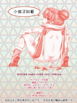 [大本営 (TYPE.90)] EMPIRE HARD CORE 2021 SPRING [中国翻訳] [DL版]_26_28_