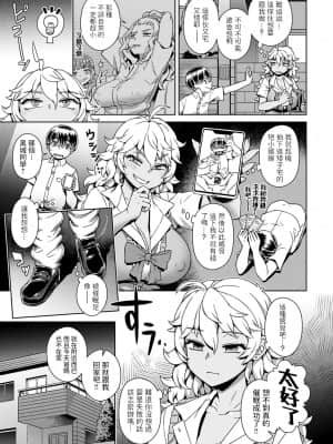 [交介] 童貞くん、催眠アプリってマ!- (COMIC アンスリウム 2020年5月号) [中国翻訳] [DL版]_166