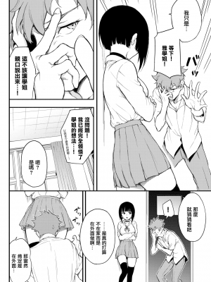 [きょくちょ] みやびな先輩❤3 (COMIC BAVEL 2021年12月号) [中国翻訳] [DL版]_040