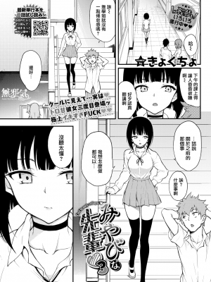 [きょくちょ] みやびな先輩❤3 (COMIC BAVEL 2021年12月号) [中国翻訳] [DL版]_037