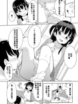 [冬野みかん] はつじょう がーるず_138