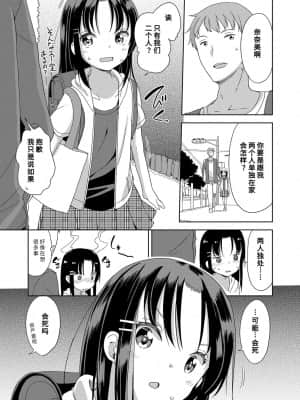 [冬野みかん] はつじょう がーるず_027