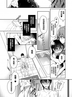 [たかしな浅妃] お姉ちゃんの幸せ甘やかし計画 (COMIC ExE 33) [无毒汉化组] [DL版]_07_200