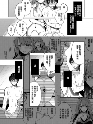 [たかしな浅妃] お姉ちゃんの幸せ甘やかし計画 (COMIC ExE 33) [无毒汉化组] [DL版]_08_201