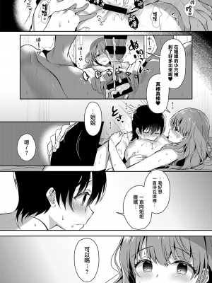 [たかしな浅妃] お姉ちゃんの幸せ甘やかし計画 (COMIC ExE 33) [无毒汉化组] [DL版]_21_215