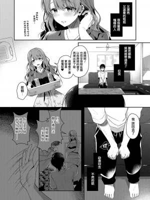 [たかしな浅妃] お姉ちゃんの幸せ甘やかし計画 (COMIC ExE 33) [无毒汉化组] [DL版]_04_197