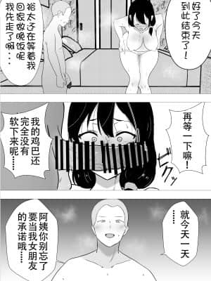 [たろバウム] 友カノかーちゃん～大好きな俺の母親はアホな親友の彼女～ [Doomqiuqiu汉化] [DL版]_055