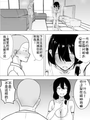 [たろバウム] 友カノかーちゃん～大好きな俺の母親はアホな親友の彼女～ [Doomqiuqiu汉化] [DL版]_037