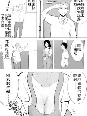 [たろバウム] 友カノかーちゃん～大好きな俺の母親はアホな親友の彼女～ [Doomqiuqiu汉化] [DL版]_011