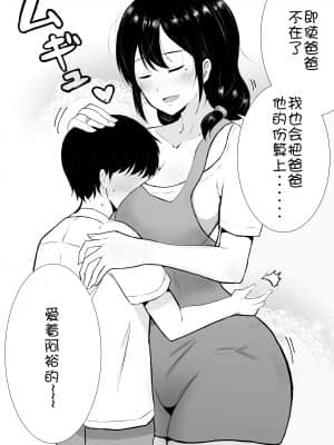 [たろバウム] 友カノかーちゃん～大好きな俺の母親はアホな親友の彼女～ [Doomqiuqiu汉化] [DL版]_006