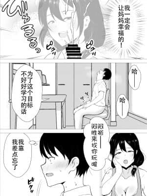 [たろバウム] 友カノかーちゃん～大好きな俺の母親はアホな親友の彼女～ [Doomqiuqiu汉化] [DL版]_010