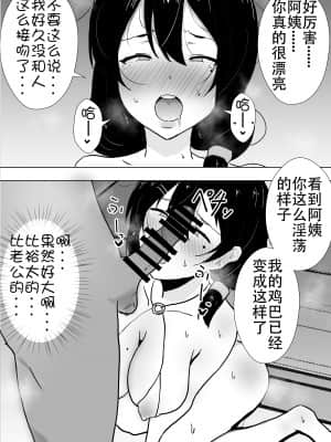 [たろバウム] 友カノかーちゃん～大好きな俺の母親はアホな親友の彼女～ [Doomqiuqiu汉化] [DL版]_044