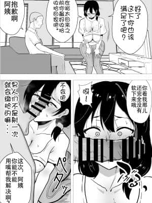 [たろバウム] 友カノかーちゃん～大好きな俺の母親はアホな親友の彼女～ [Doomqiuqiu汉化] [DL版]_025