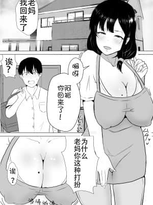 [たろバウム] 友カノかーちゃん～大好きな俺の母親はアホな親友の彼女～ [Doomqiuqiu汉化] [DL版]_004