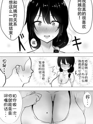 [たろバウム] 友カノかーちゃん～大好きな俺の母親はアホな親友の彼女～ [Doomqiuqiu汉化] [DL版]_038