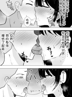 [たろバウム] 友カノかーちゃん～大好きな俺の母親はアホな親友の彼女～ [Doomqiuqiu汉化] [DL版]_043