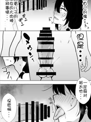 [たろバウム] 友カノかーちゃん～大好きな俺の母親はアホな親友の彼女～ [Doomqiuqiu汉化] [DL版]_026