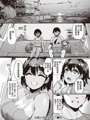 [島津鉄甲] 太陽と日焼けあと♡ (COMIC 快楽天ビースト 2021年11月号) [羅莎莉亞漢化]_183