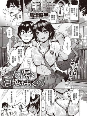 [島津鉄甲] 太陽と日焼けあと♡ (COMIC 快楽天ビースト 2021年11月号) [羅莎莉亞漢化]_166