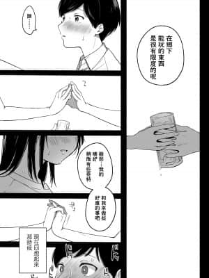 [三崎 (小中えみ)] 僕と夏の秘密 [零食汉化组] [DL版]_08_hnbn_006