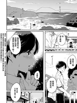 [三崎 (小中えみ)] 僕と夏の秘密 [零食汉化组] [DL版]_03_hnbn_001