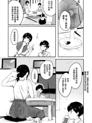 [三崎 (小中えみ)] 僕と夏の秘密 [零食汉化组] [DL版]_06_hnbn_004